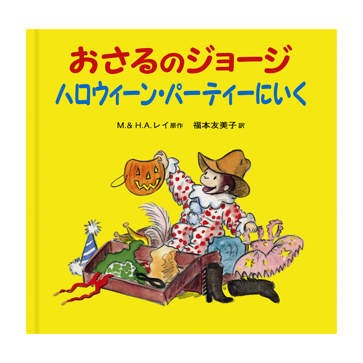ロフト】「おさるのジョージ」のロフト限定雑貨コレクション第4