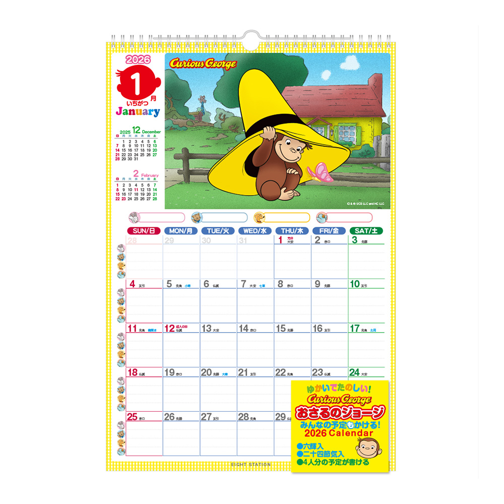 おさるのジョージ 2026度カレンダー 壁掛A3サイズ - おさるの