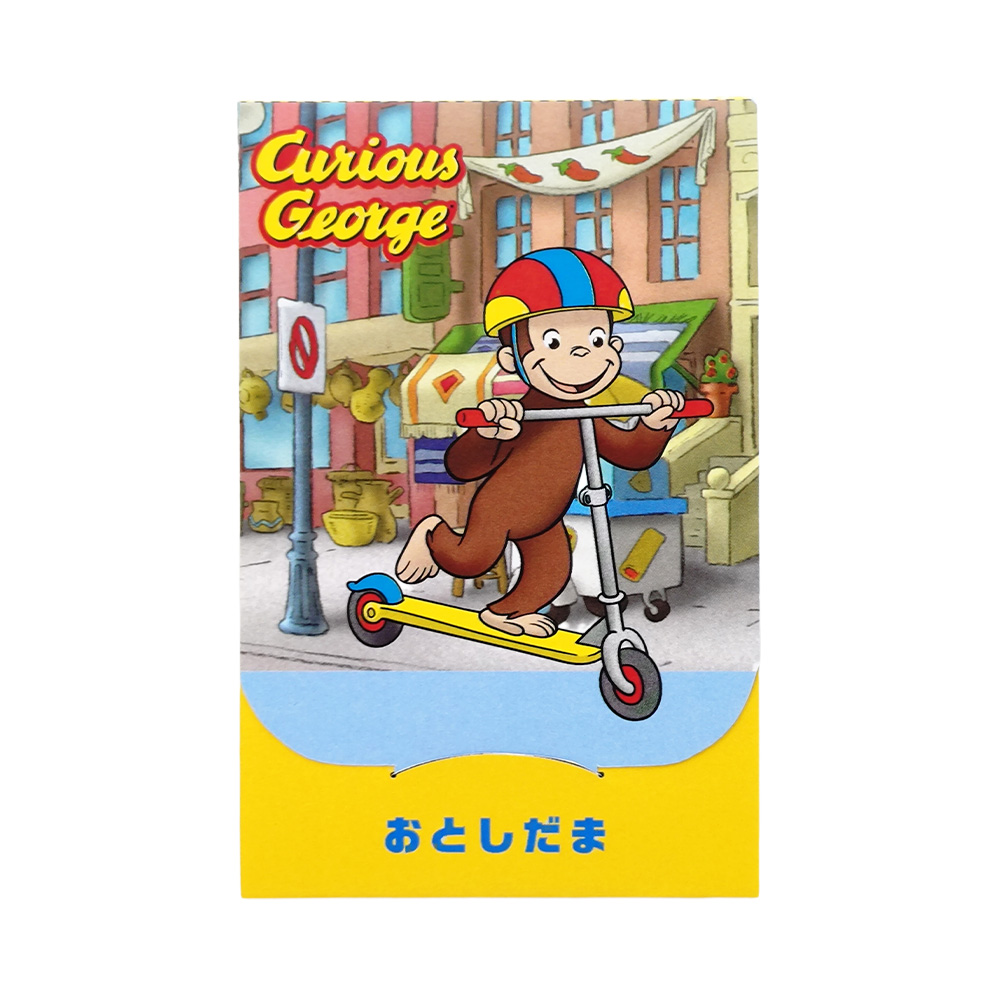 おさる  おさるのジョージ 絵本みたいなポチ袋 - おさるのジョージ公式