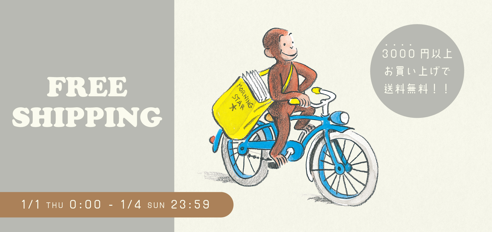 おさるのジョージ公式オンラインストア 365CURIOUS