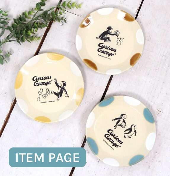 365CURIOUS オープン3周年 - おさるのジョージ公式オンラインストア