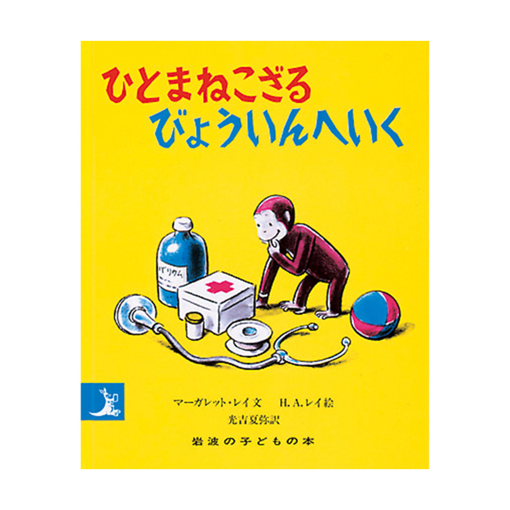 おさるのジョージ 絵本セット22冊 おさるのジョージ 絵本セット22冊 おさるの おさるのジョージ絵本セット