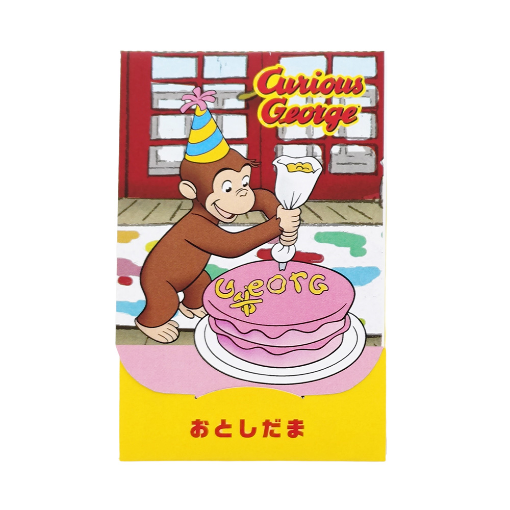 おさるのジョージ 絵本みたいなポチ袋 - おさるのジョージ公式