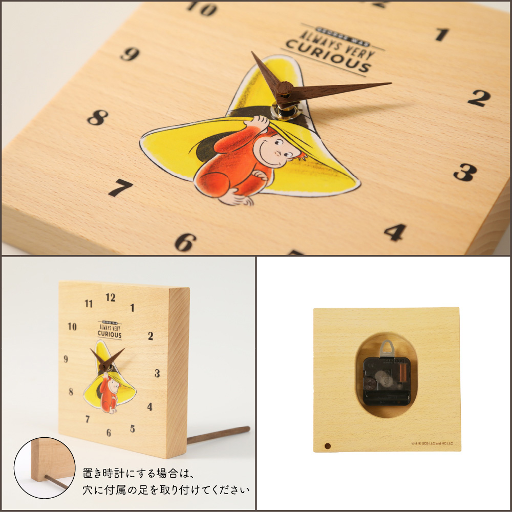 おさるのジョージ 木製時計 - おさるのジョージ公式オンライン
