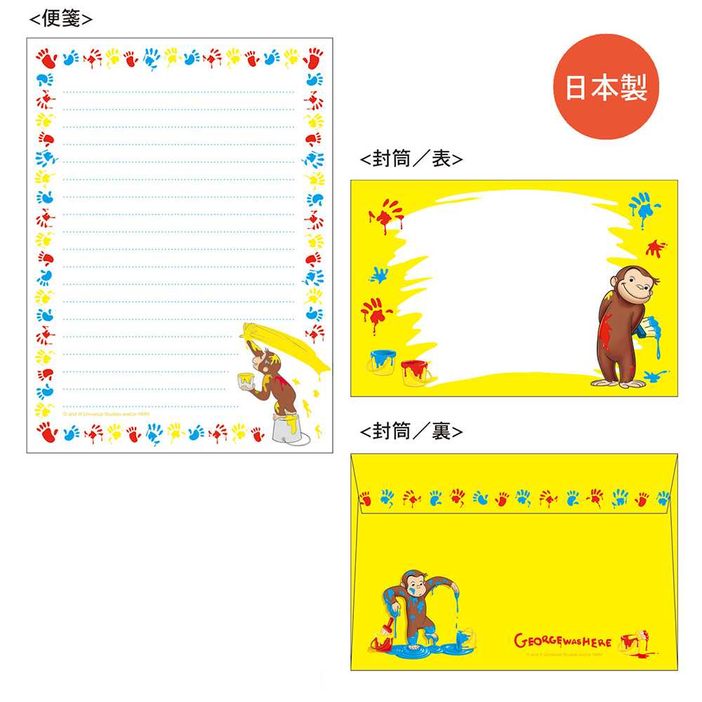 おさるのジョージ ポストカードB - おさるのジョージ公式